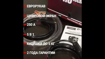 САМЫЙ МОЩНЫЙ СВАРОЧНЫЙ АППАРАТ EDON PRO ЛИНЕЙКИ  -PROTECH  250