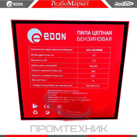 Бензопила Edon GCS-20/2800B-1