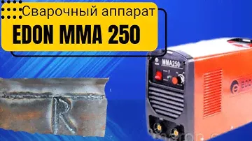 СВАРОЧНЫЙ АППАРАТ EDON MMA 250 | учимся варить