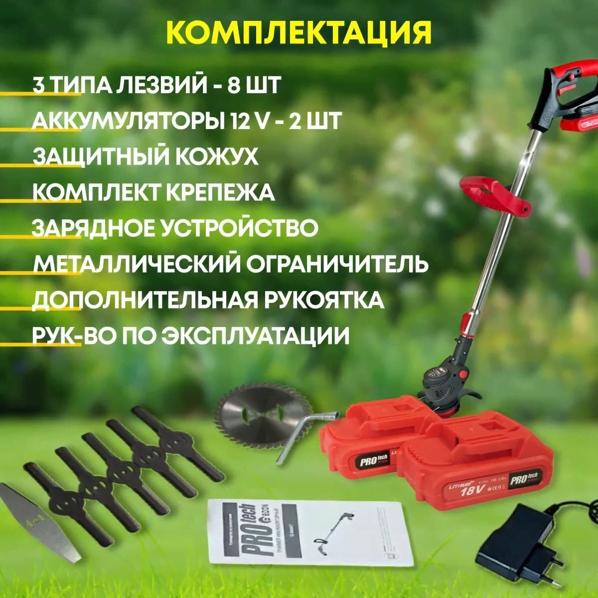 Триммер аккумуляторный EDON PROtech 18-2000gt