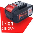 Аккумулятор 21В, 3 А*ч, литий-ионный Edon LIO-3.0