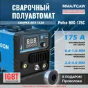 Полуавтомат сварочный Edon Pulse MIG-175C / инвертор IGBT (варит без газа) отзывы