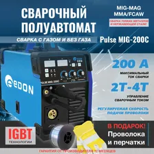 Полуавтомат сварочный Edon Pulse MIG-200C (MMA MIG MAG FCAW, 3 в 1, Евро-разъём, 2T-4T, индуктивность) отзывы