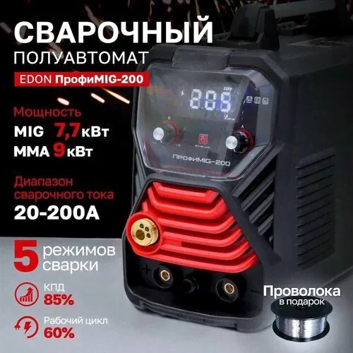 Сварочный аппарат полуавтомат EDON Профи MIG-200 7кВт 20-200А, MMA 9,0кВт-0