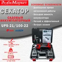 Секатор садовый аккумуляторный Edon UPS-21/100-22
