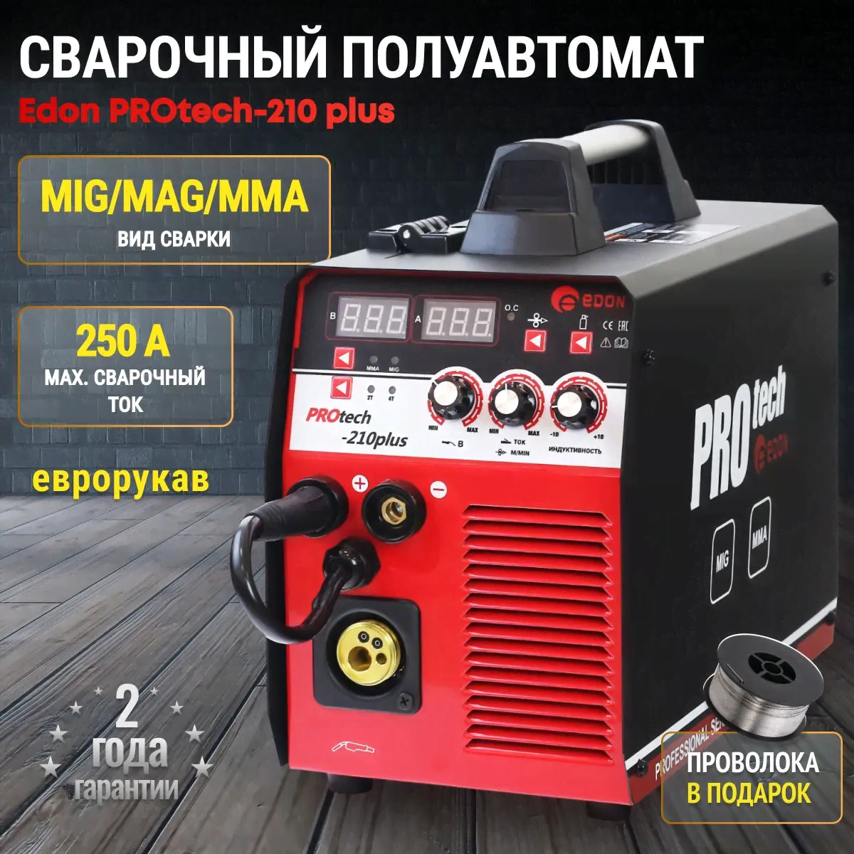 Сварочный аппарат полуавтомат Edon PROtech 210plus