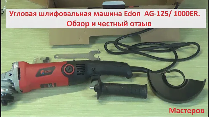 Угловая шлифовальная машина Edon AG-125. Недорого но качественно.