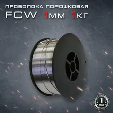 Сварочная проволока порошковая Edon FCW 1.0-1 (1 мм., 1,0 кг., D100)