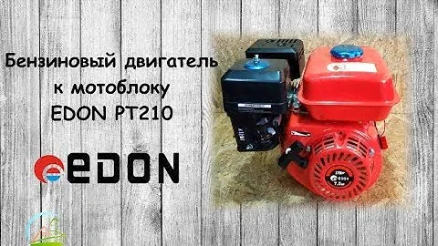 Бензиновый двигатель к мотоблоку и культиватору EDON PT 210.