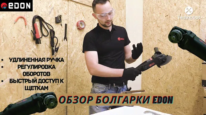 Обзор болгарки Edon AG125 -HL1002 | Регулировка оборотов | Удлиненная рукоять