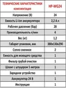Lavor Pro Аккумуляторная мойка Edon HP-WG24, 28 бар, 240 л/ч, с АКБ и ЗУ мойки высокого давления