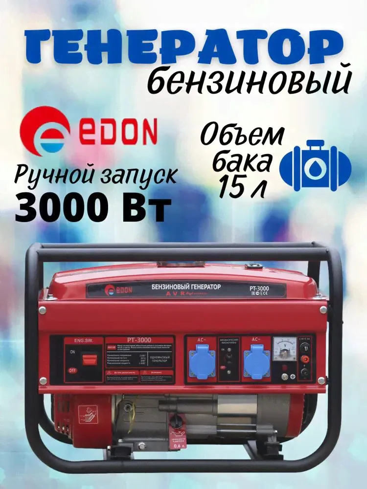 Генератор бензиновый Edon PT-3000-0