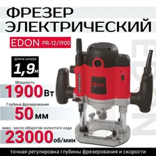 Фрезер по дереву электрический Edon PR-12/1900