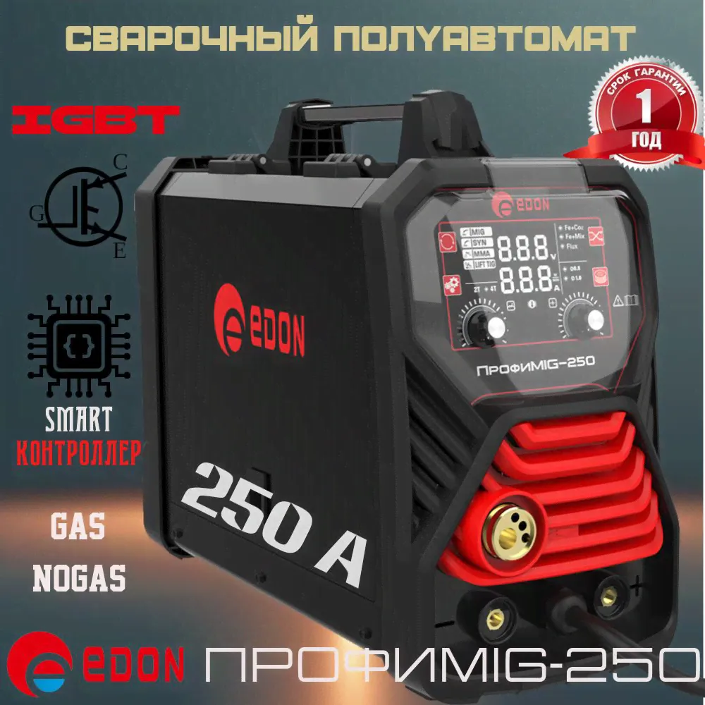 Сварочный полуавтомат EDON Профи MIG-250 (250 Ампер, Еврорукав, MIG/MMA/FLUX)-0