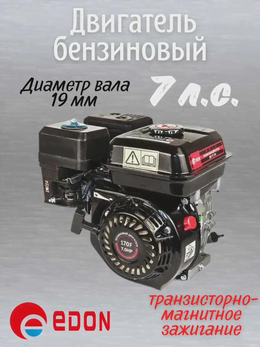 Двигатель бензиновый Edon ДBCCE-196, мощность 7.0 л.с, диаметр вала 20мм, 4-х тактный, без шкива, OHV (art.: 3920bfcea94bf)-1