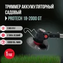 Триммер аккумуляторный EDON PROtech 18-2000GT, 2 акм на 18В + зарядное устройство