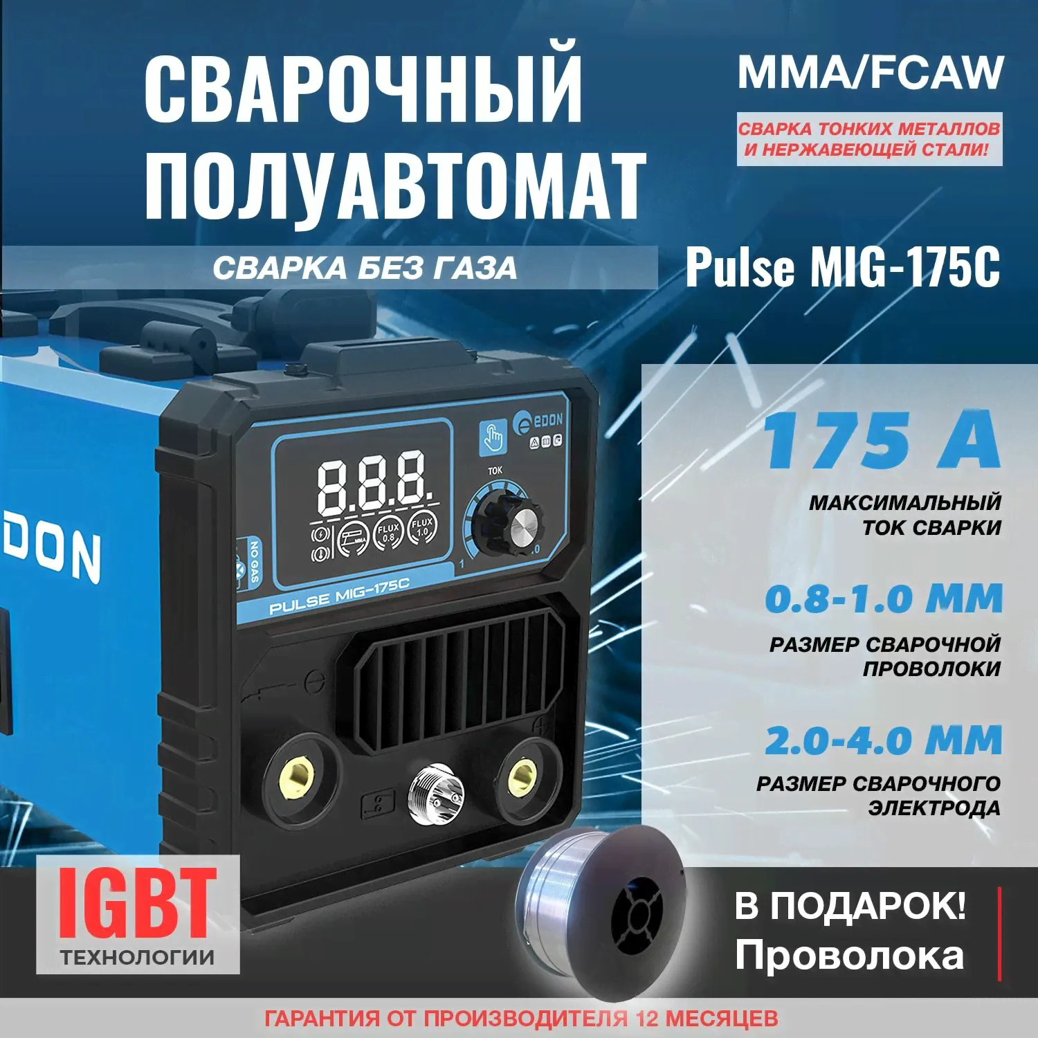 Полуавтомат сварочный Edon Pulse MIG-175C / инвертор IGBT (варит без газа) отзывы-0