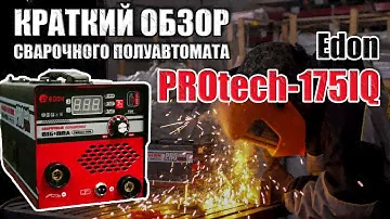 КРАТКИЙ ОБЗОР PROtech-175IQ! БЕЗГАЗОВЫЙ СВАРОЧНЫЙ ПОЛУАВТОМАТ! БЮДЖЕТНЫЙ СВАРОЧНЫЙ АППАРАТ!